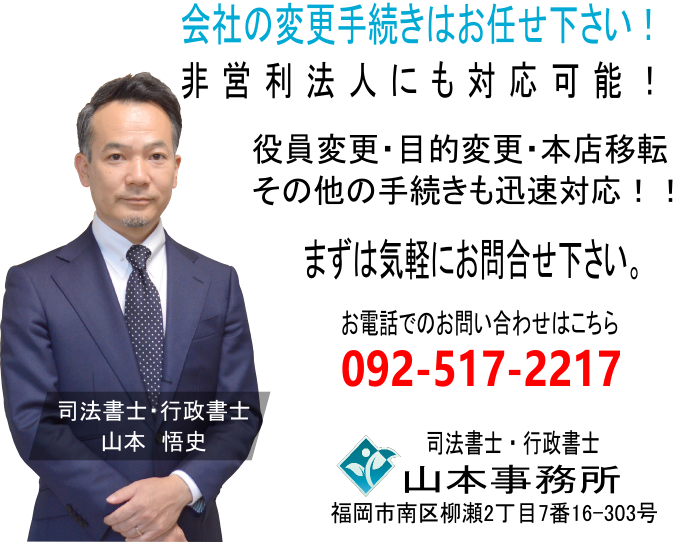 会社変更手続き 福岡 会社変更手続き 福岡