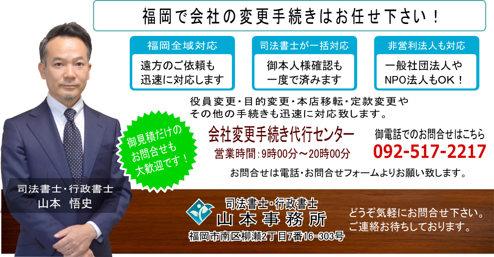 会社変更手続き 福岡 会社変更手続き 福岡